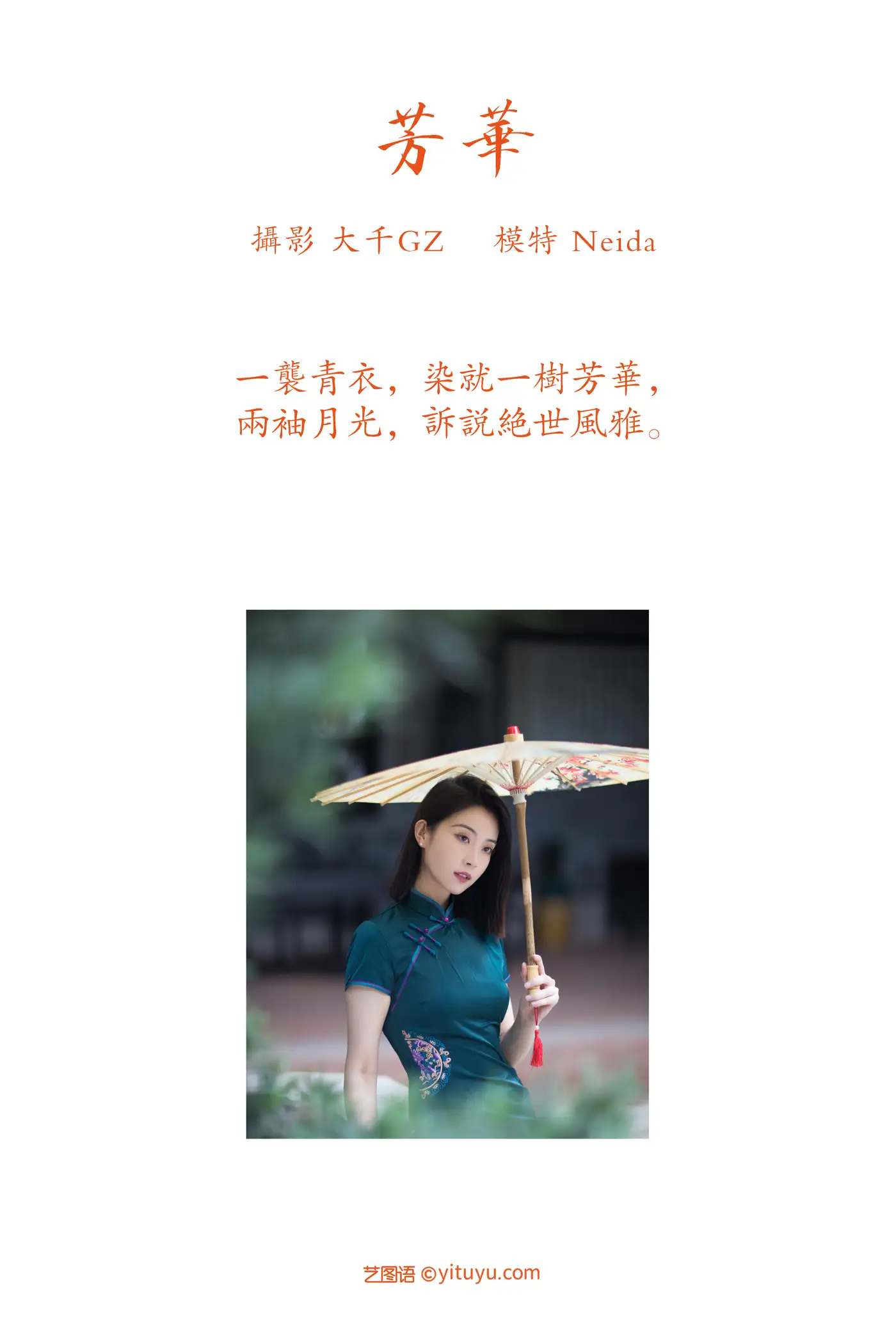 [YITUYU] 2021.09.20 Vol.303 – Youth Neida#[34P]-2